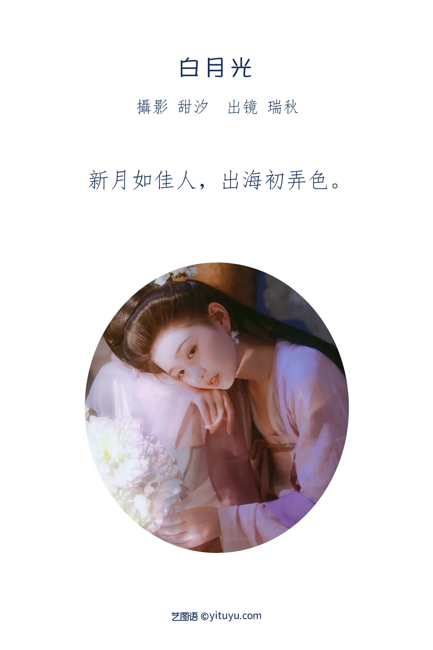 [YITUYU] 2022.07.06 Vol.1392 – Bai Yueguang Rachel's happy life#[20P]-2