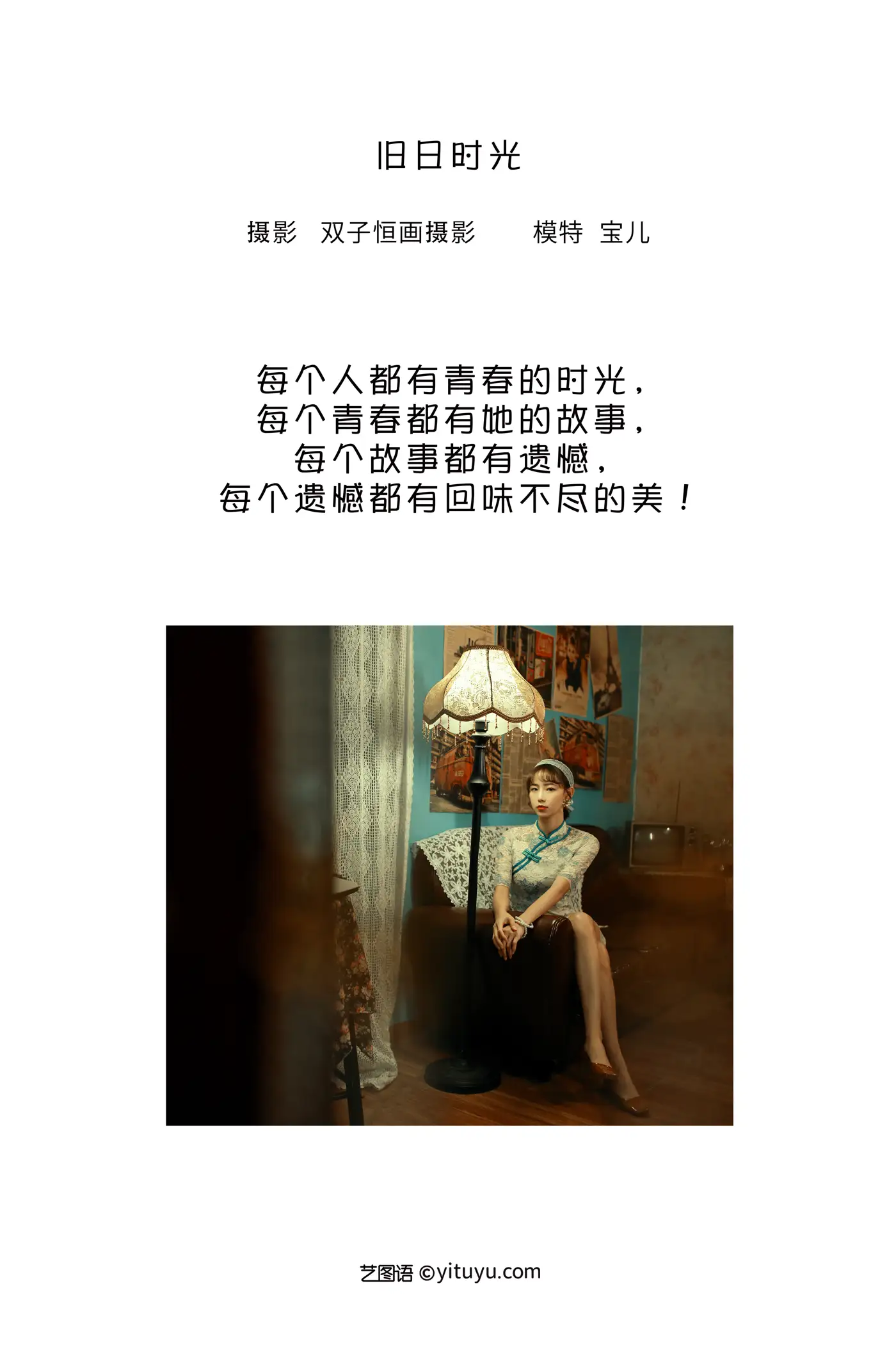 [YITUYU] 2022.08.04 Vol.1620 – Old Times Baoer#[22P]-2