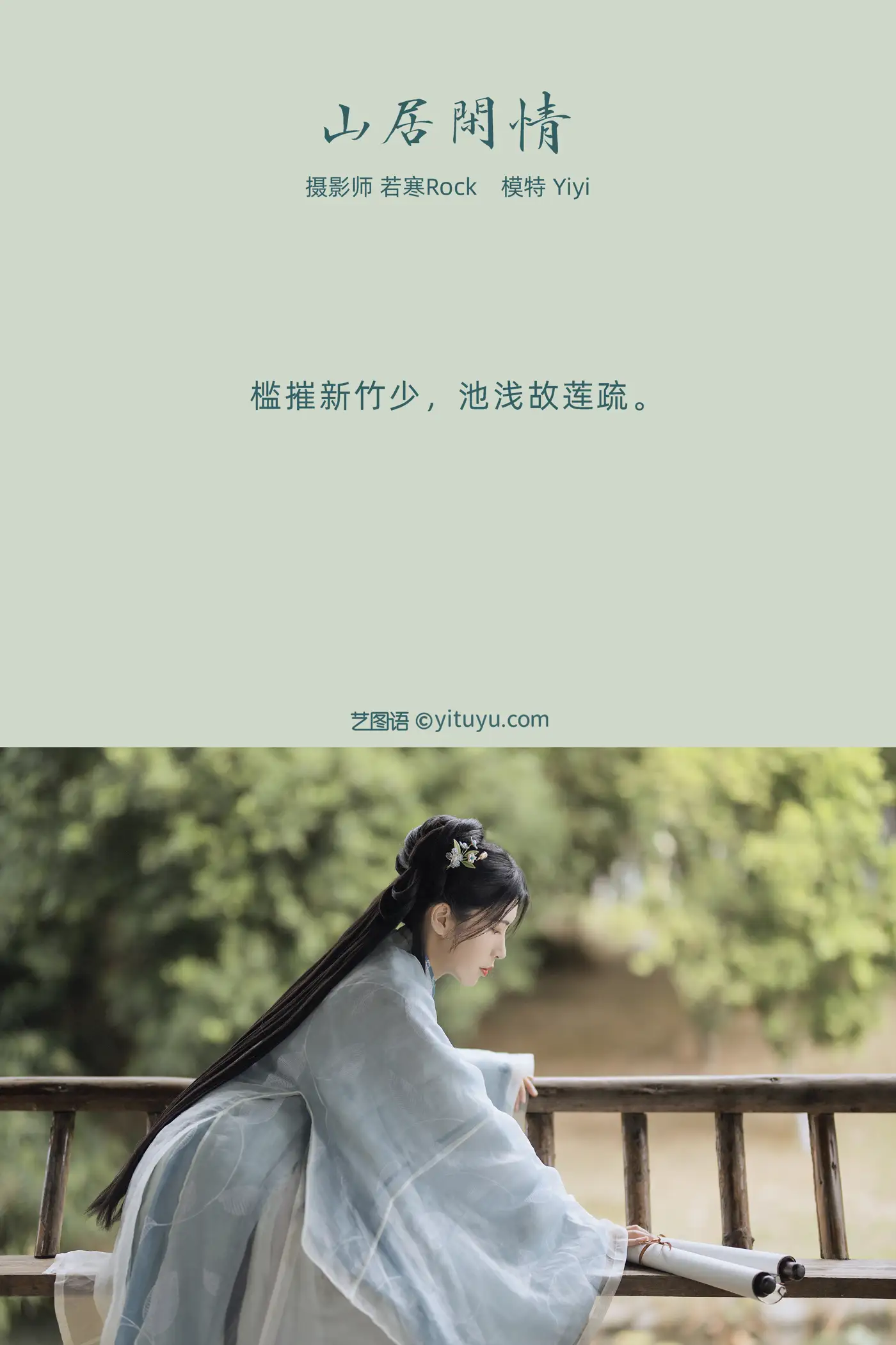 [YITUYU] 2021.10.21 Vol.378 – Mountain Residence Leisure Yiyi#[30P]-2