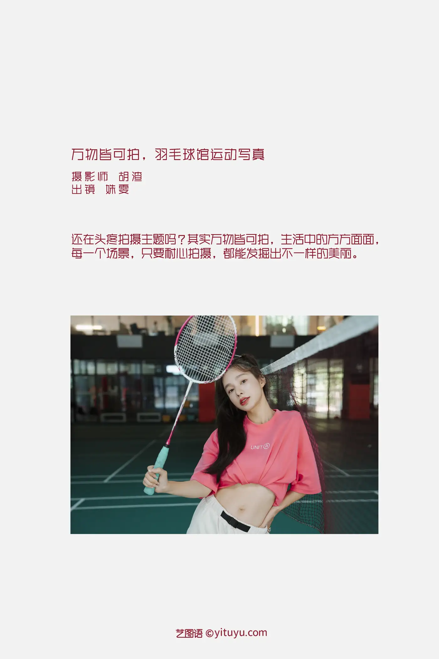 [YITUYU] 2022.09.09 Vol.1909 – Everything can be photographed, badminton hall sports photos Classmate Shuwen#[63P]-2